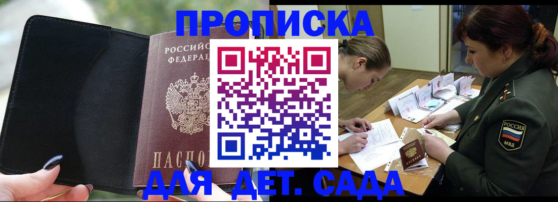 прописка ребенка в Сясьстрое