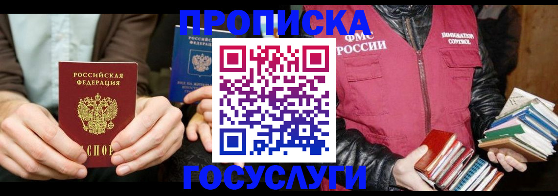 прописка 2025 в Сясьстрое